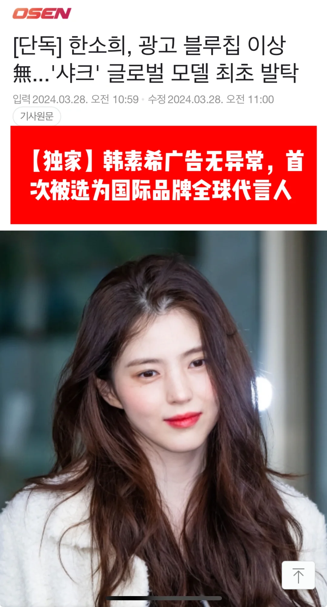 🔥独家｜韩素希恋情后接新代言，广告无影响