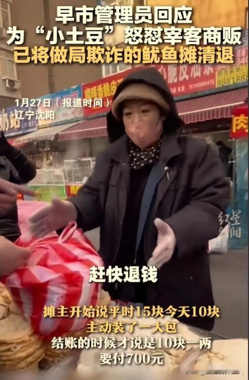 “这个市场管理员太霸气了！”1月27日南方小土豆在沈阳早市被商贩大姐坑 700 