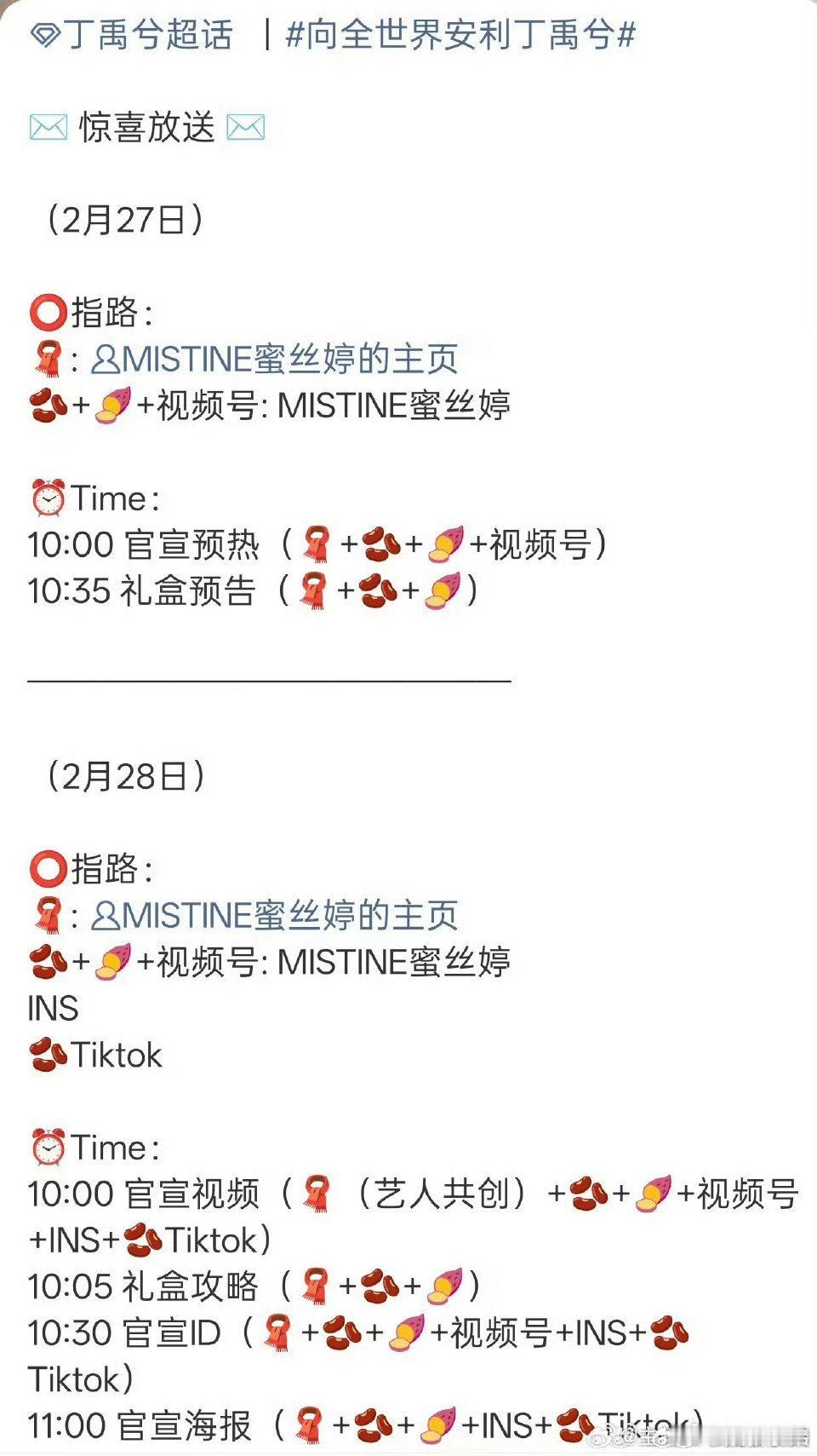 丁禹兮 丁禹兮开年第五个商务来啦，蜜丝婷明天开始预热，期待