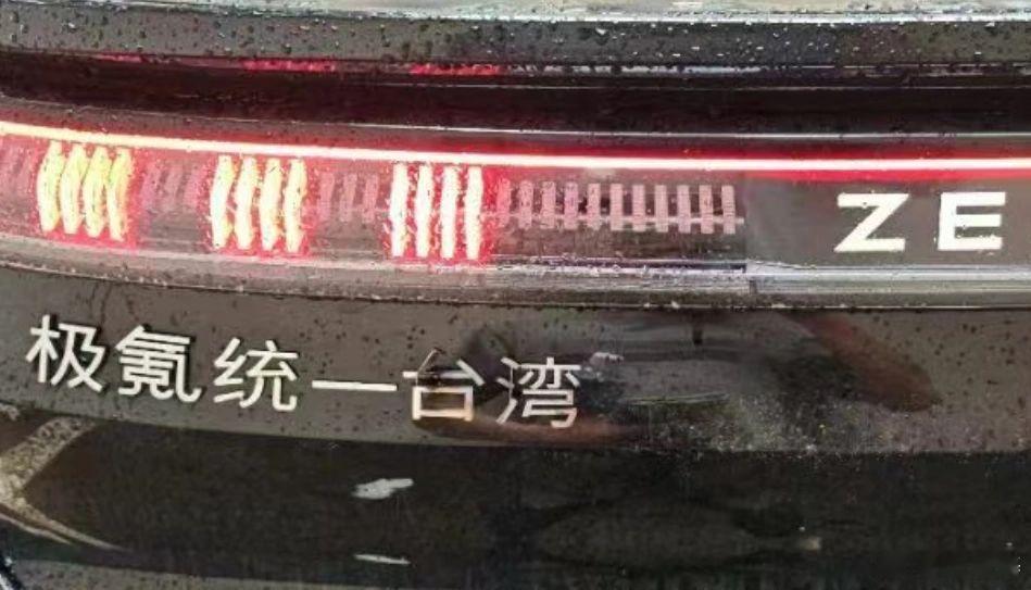 好家伙！！这是我目前看到极氪最好看的车尾标。我承认 比我的极氪暴富帅！  ​​​