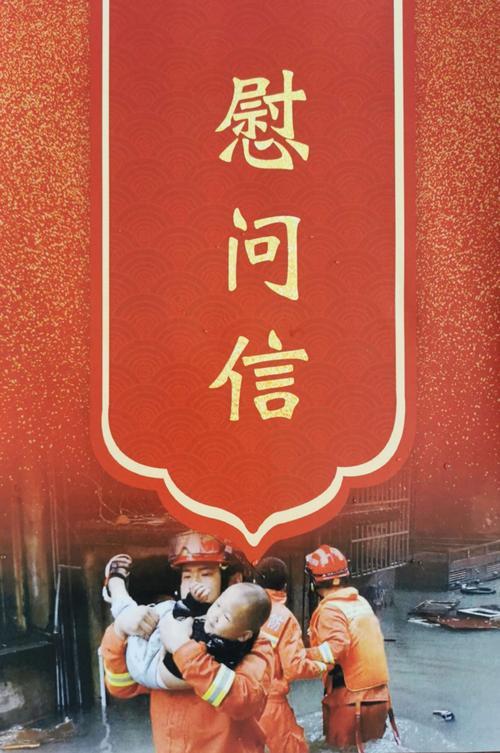 坚守岗位护新春 无私奉献暖民心
 
——致春节期间坚守一线工作者的慰问信
辞旧灵