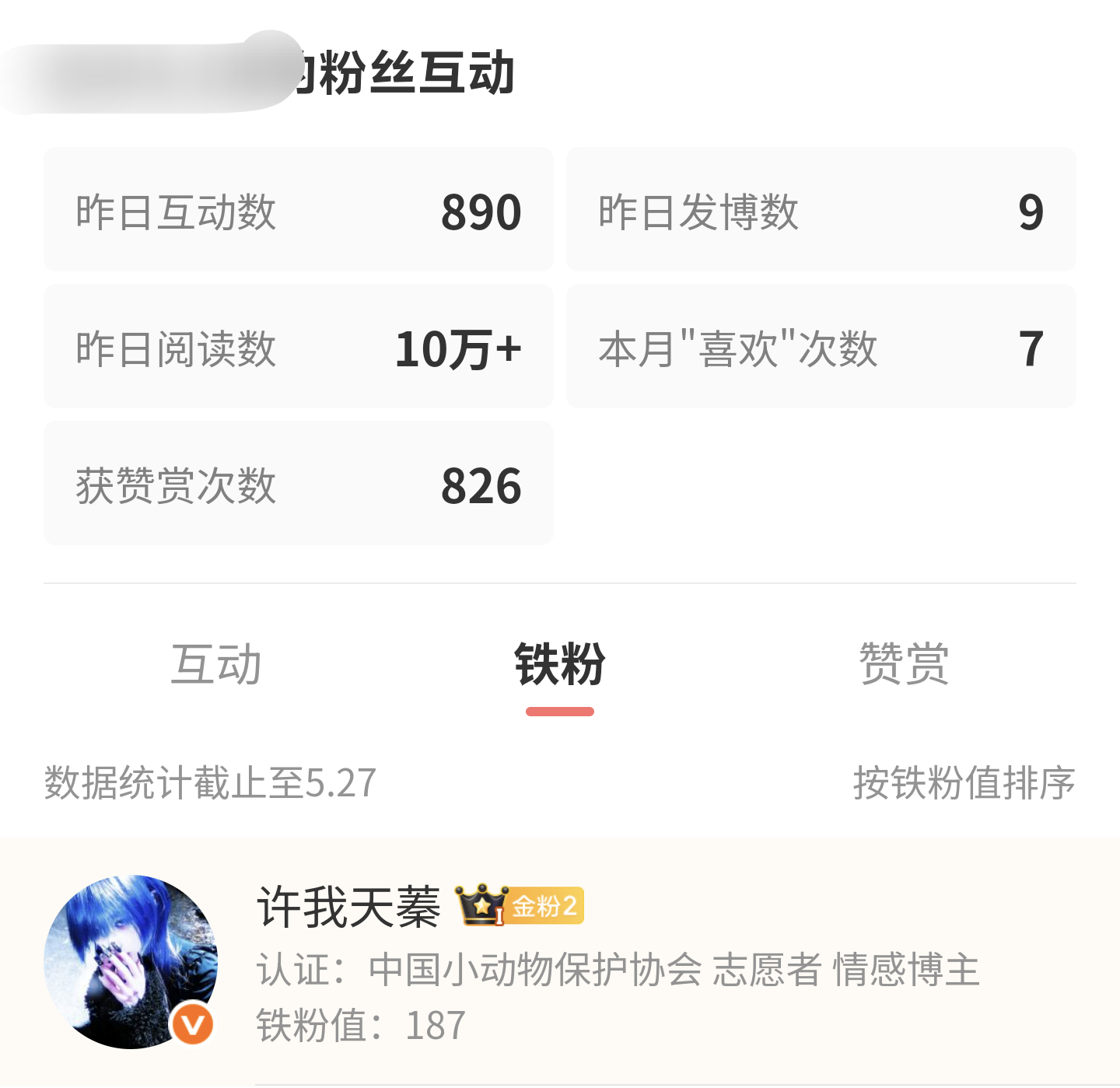 连续访问一出来甚至可以看到互关的互动榜。。 