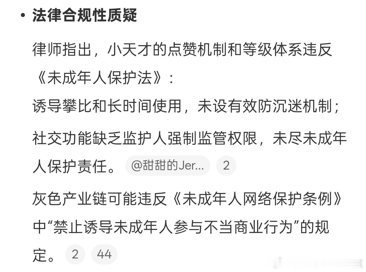 最致命的其实是这一点，如果小天才儿童手表的点赞机制和等级体系被深究，可能就要被叫