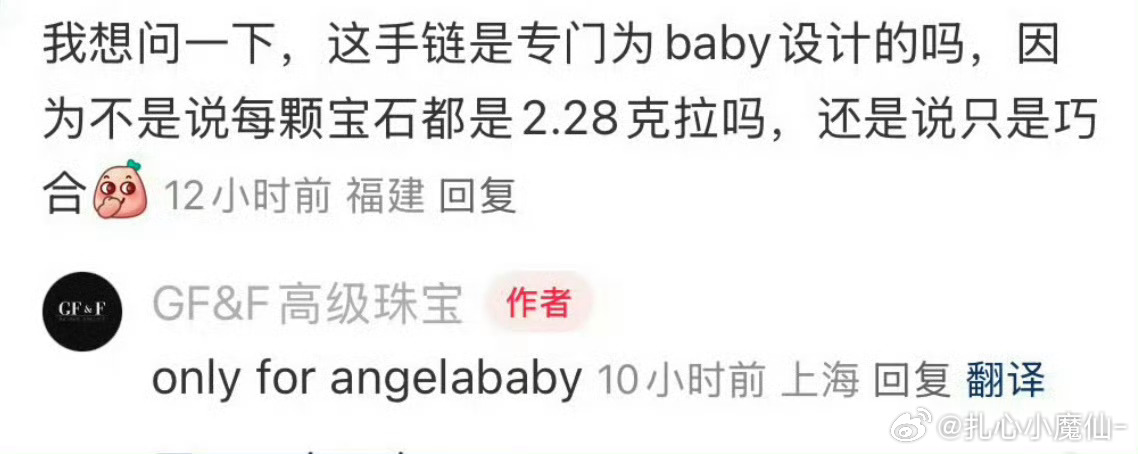 GF高级珠宝给angelababy专门定制了手链每颗宝石都是鼻姐的生日2.28克