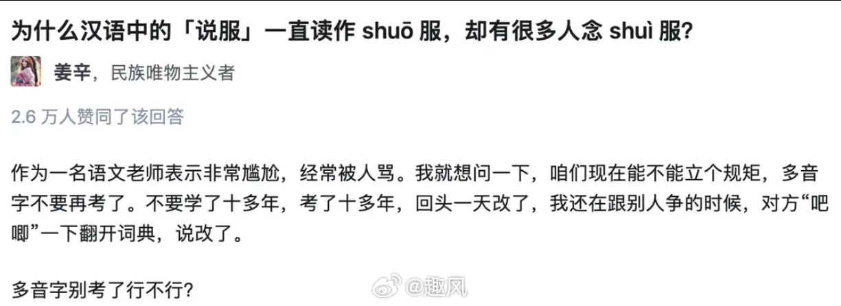 为什么汉语中的「说服」一直读作 shuo 服，却有很多人念 shui 服？ 
