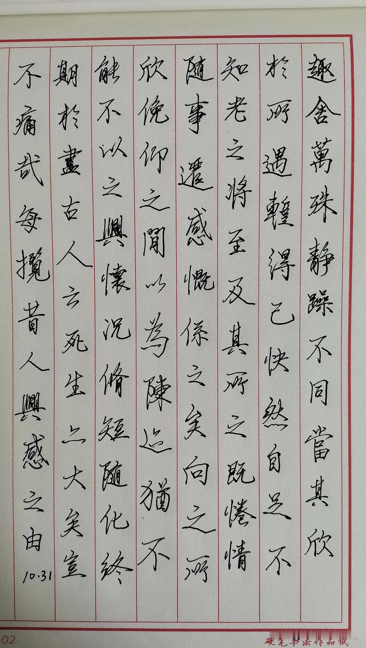 练字打卡第421天（补昨天）。

看来做什么事，真的应该一气呵成，现在记忆力不行