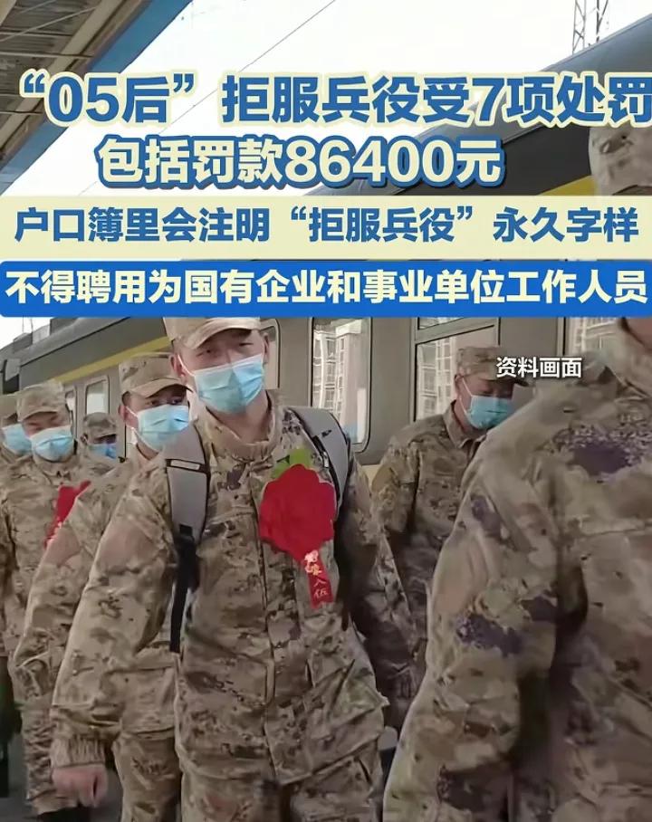 05年小伙宁可被罚8万多，也不想当兵，7项处罚一出，这辈子估计毁了。
不知道小伙