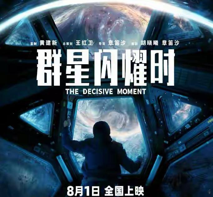 《群星闪耀时》定档8月1日，黄渤、吴磊、高叶、孙阳领衔主演据猫眼电影消息，不知道