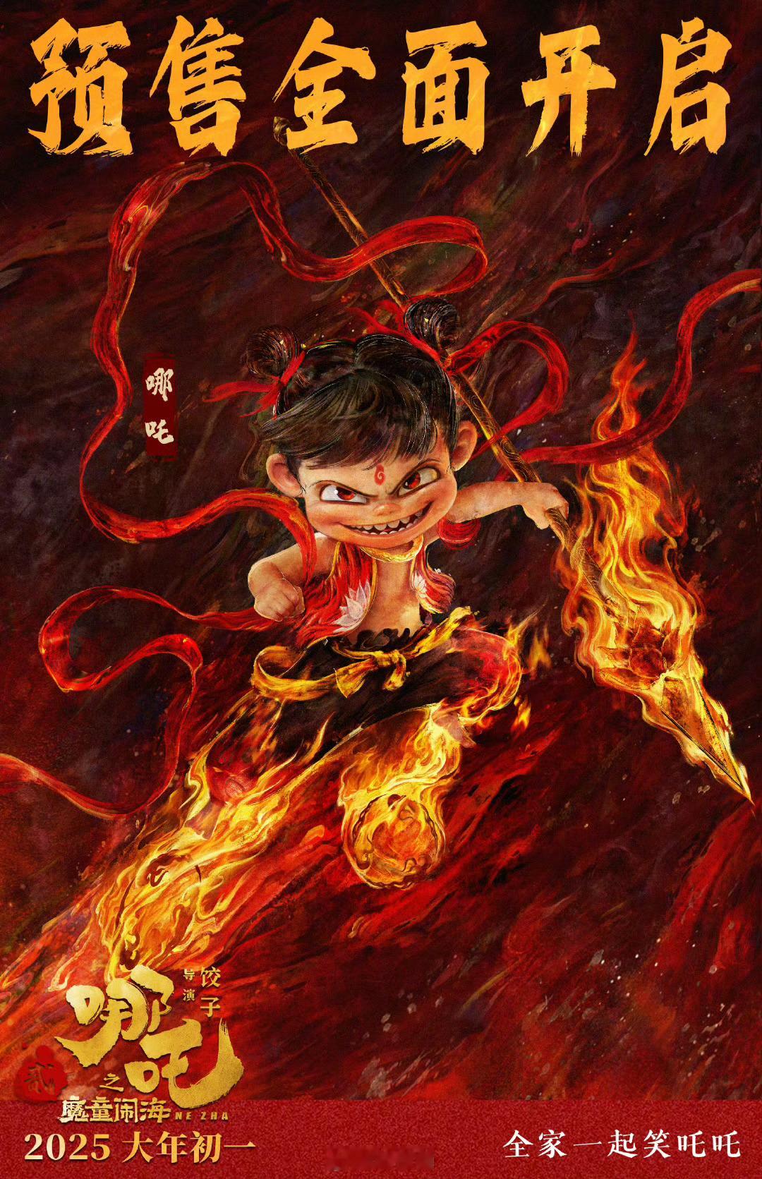 春节档预售全面开启，电影市场热闹起来了[好运连连]哪吒之魔童闹海、射雕英雄传侠之