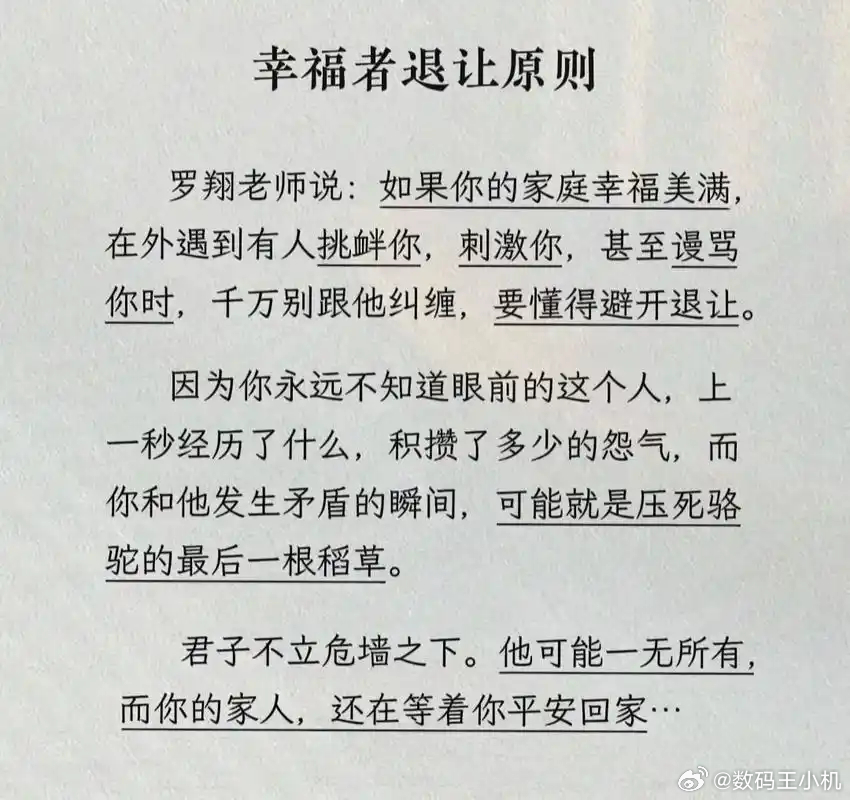 在外一定要注意幸福者退让原则道理是这样没错，但是很多人在遇到事情的时候容易上头冲
