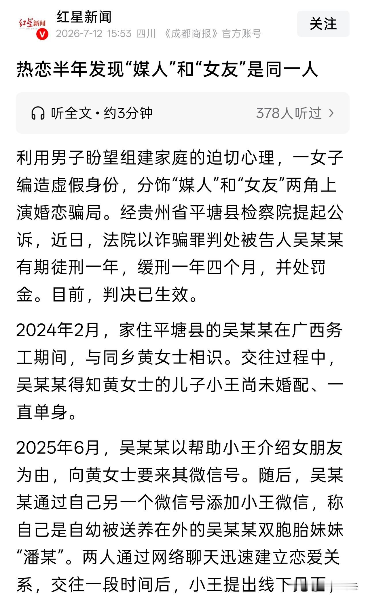 贵州黔南，一已婚女子把一个同乡小伙迷得五迷三道的，发生几次亲密关系之后，小伙就认