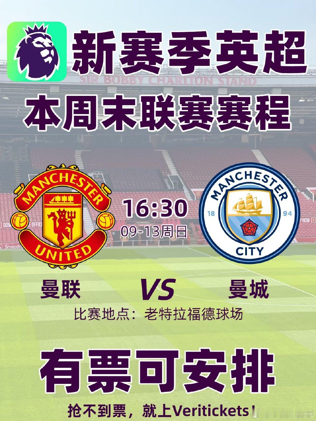 曼联vs曼城，老特拉福德，同城德比——就这三个词放在一起，任何一个真球迷看了都会