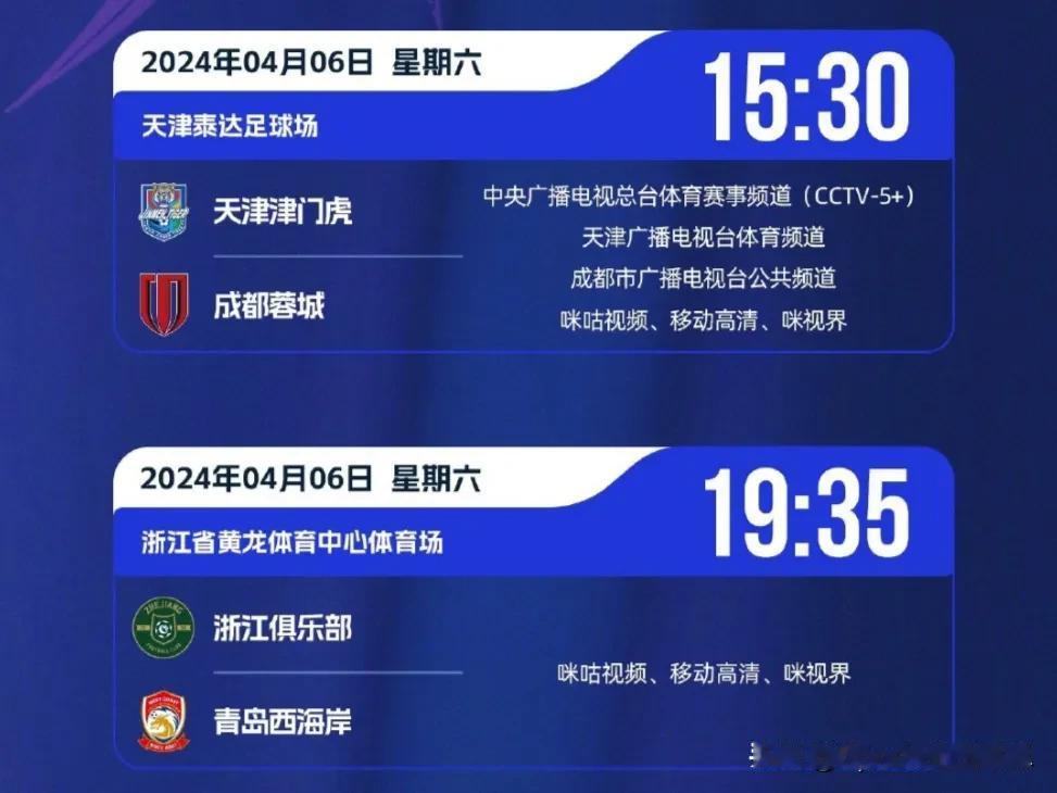 中超联赛4月6日赛程、直播预告:
第四轮
⌚15:30
天津津门虎(7分)🆚成