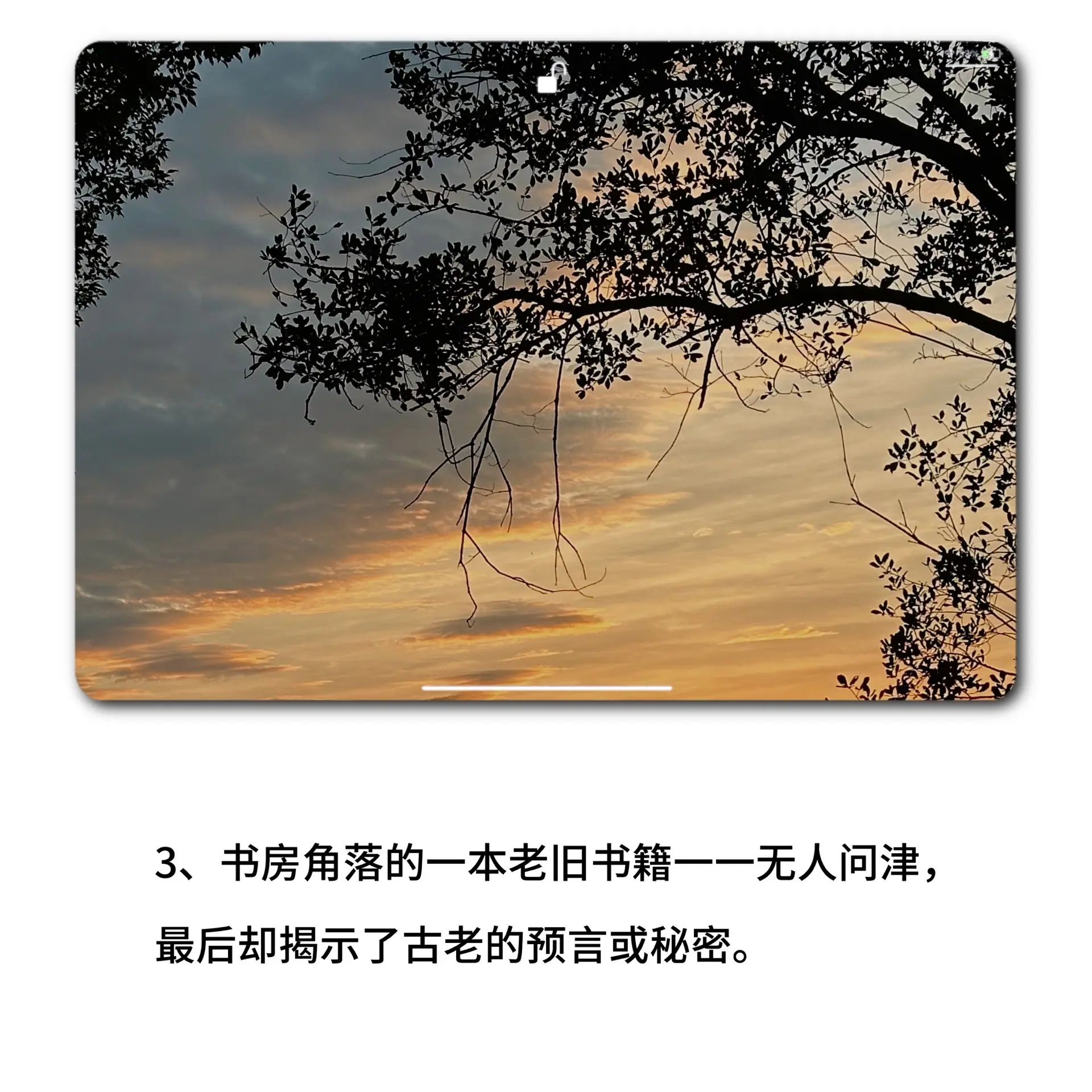 可以写进小说里的“伏笔梗”