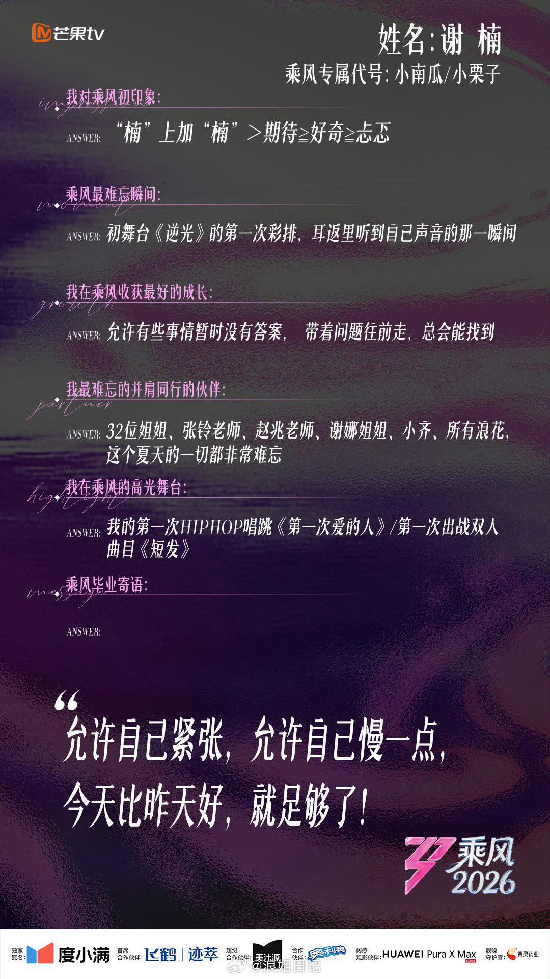 【第一弹】乘风毕业同学录 写下名字、写下故事、也写下不舍萧蔷 李心洁 范玮琪 李