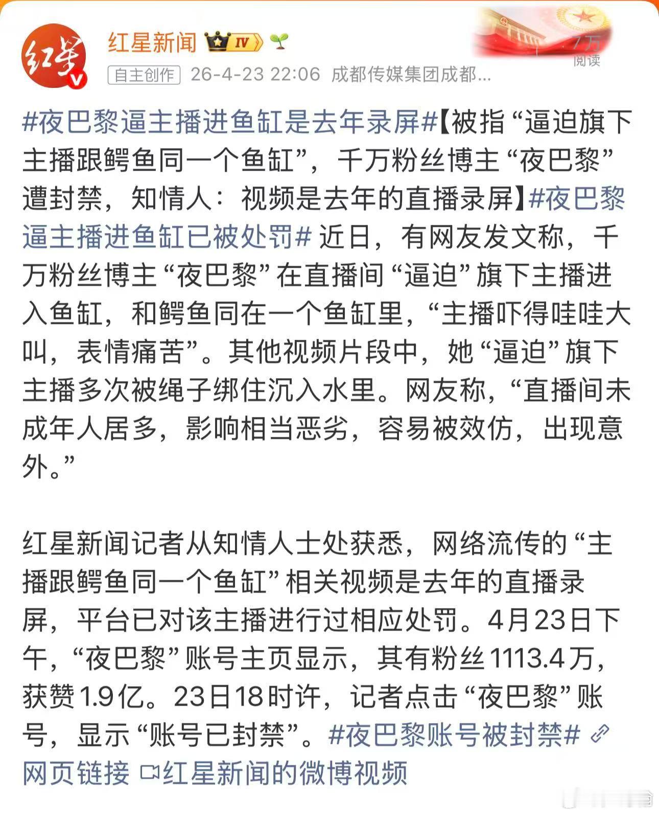 快手 低龄化伪成人 其实热搜上这个夜巴黎的直播片段是去年的，当时平台也有封禁，为