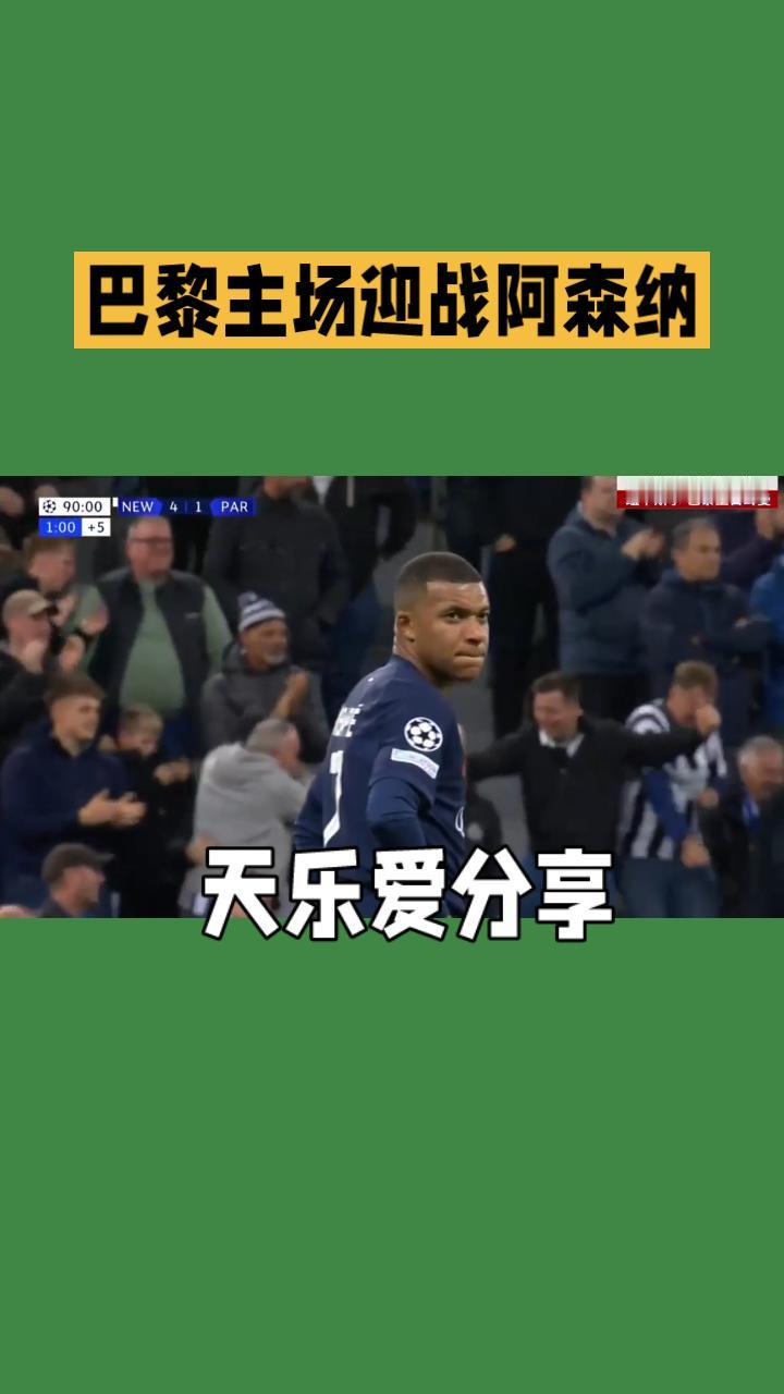 欧冠决赛巅峰之战！
法兰西大球场的聚光灯即将点亮，欧冠巅峰对决一触即发——巴黎圣
