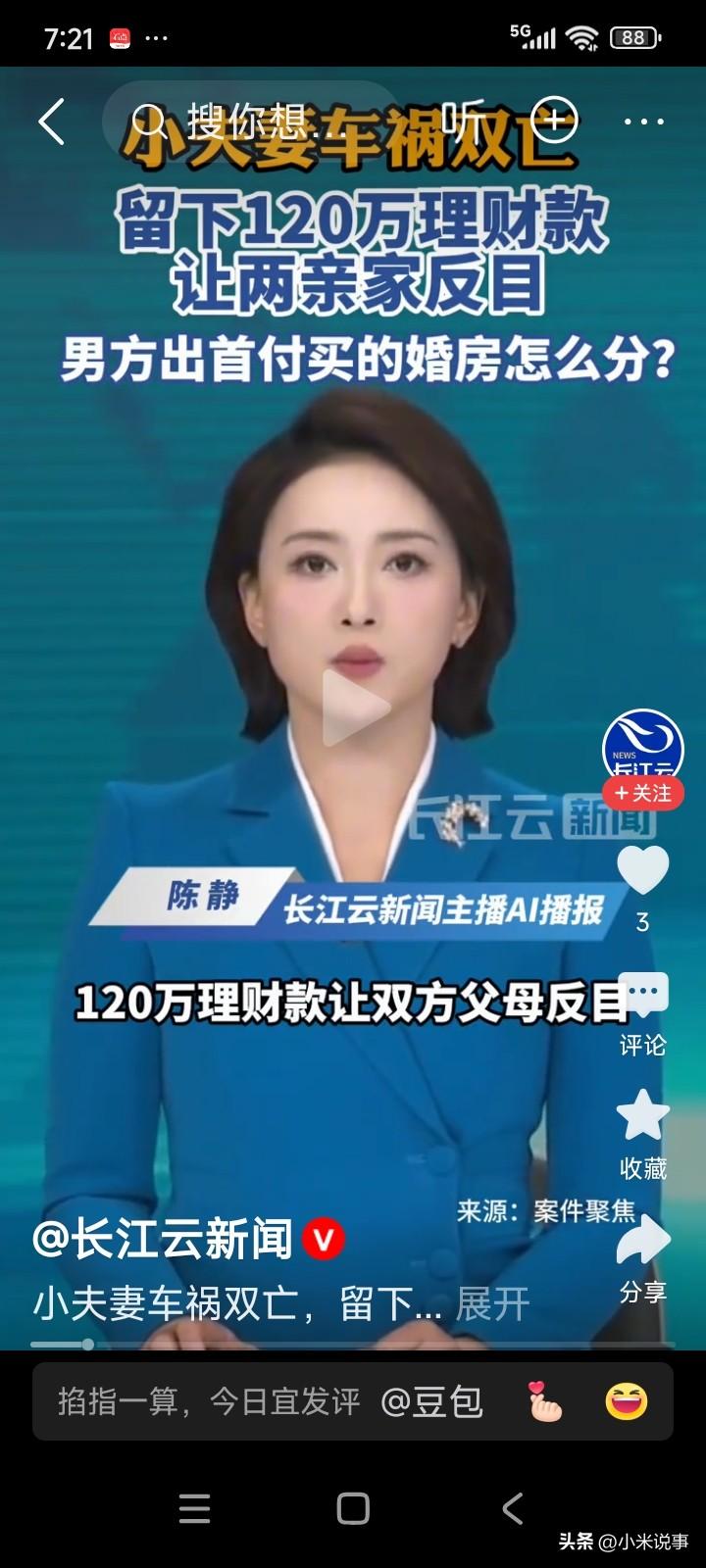 上海有一对夫妻遭遇车祸，双双离世。
此前，婆婆分三次向女子账户转了120万，让女