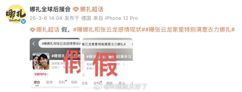 娜扎后援会辟谣了这个词条，啥意思？哪一个方面是假的啊？曝张云龙家里特别满意古力娜