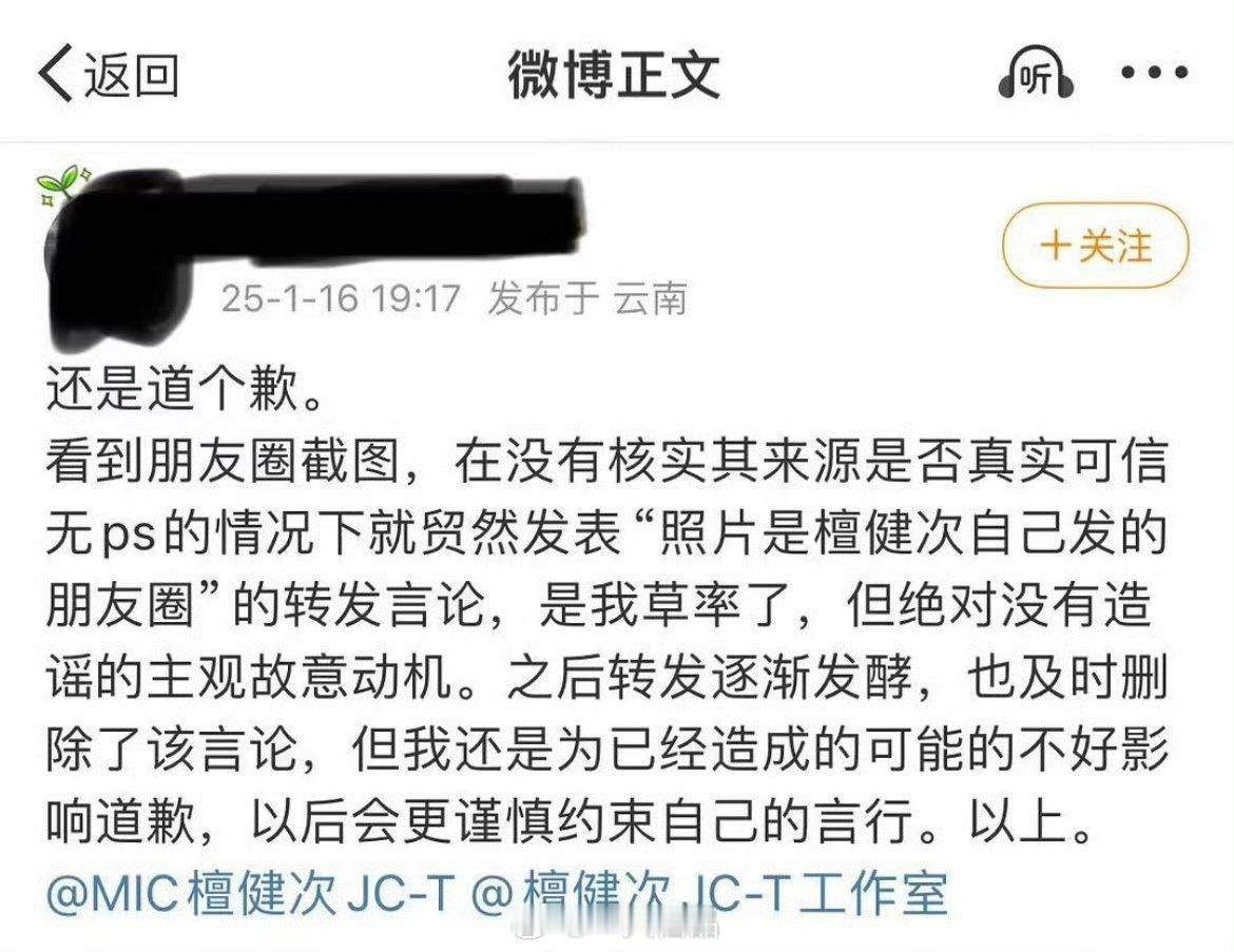 这个网友给檀健次道歉了，确实是无妄之灾 