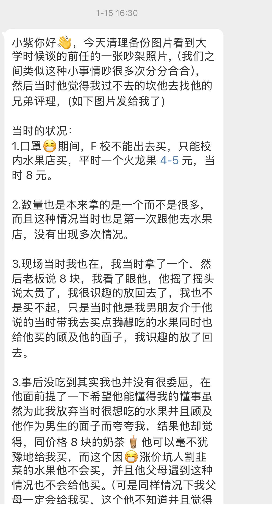 【小紫你好👋，今天清理备份图片看到大学时候谈的前任的一张吵架照片，（我们之间类