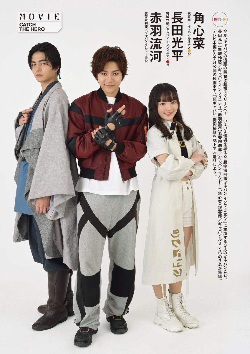 超宇宙刑事卡邦 本日発売「宇宙船vol.193」！　映画『超宇宙刑事ギャバン イ