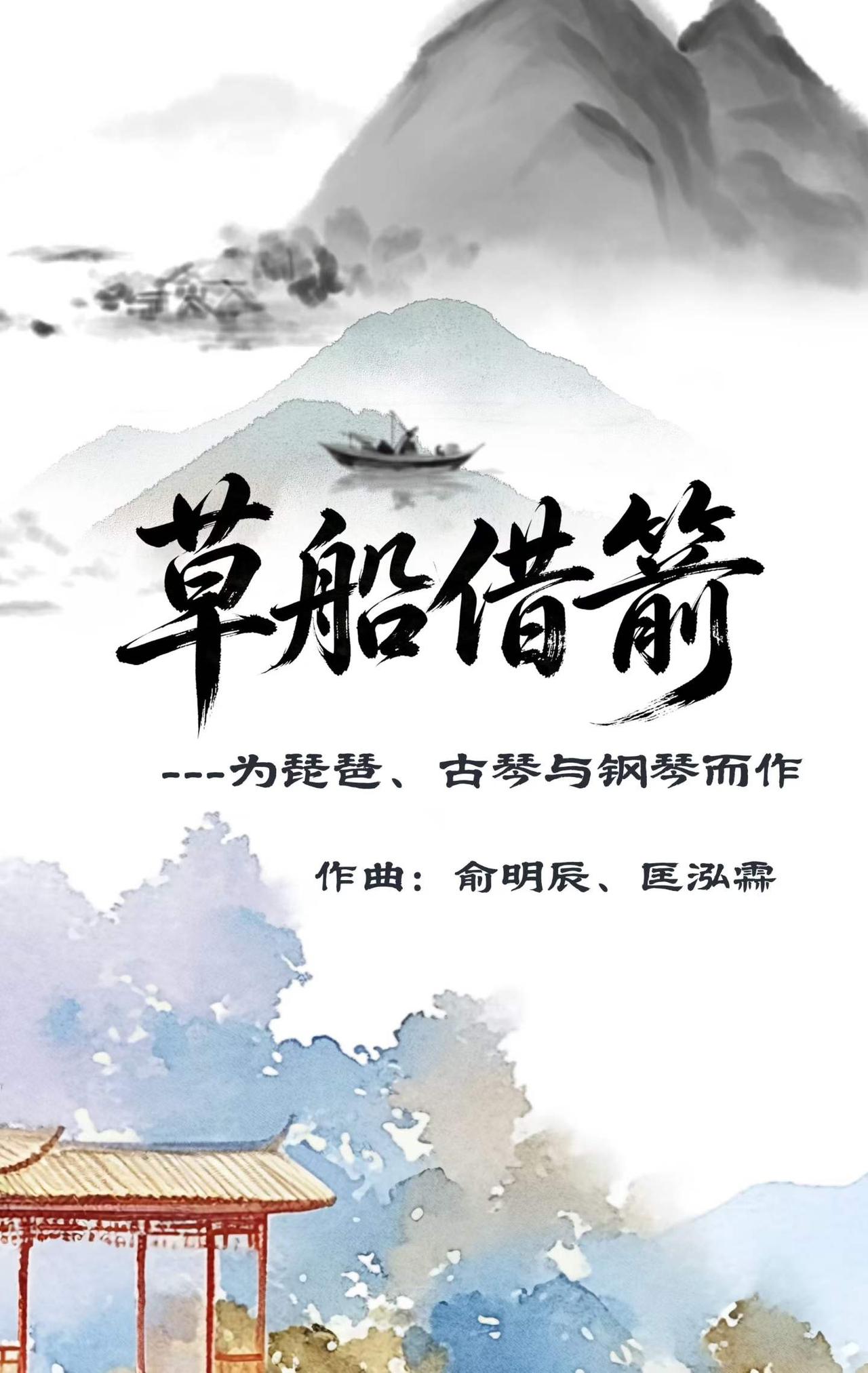 作品《草船借箭》
入驻成都七中林荫墨池图书馆啦
图文：匡泓霖
记录我的2026