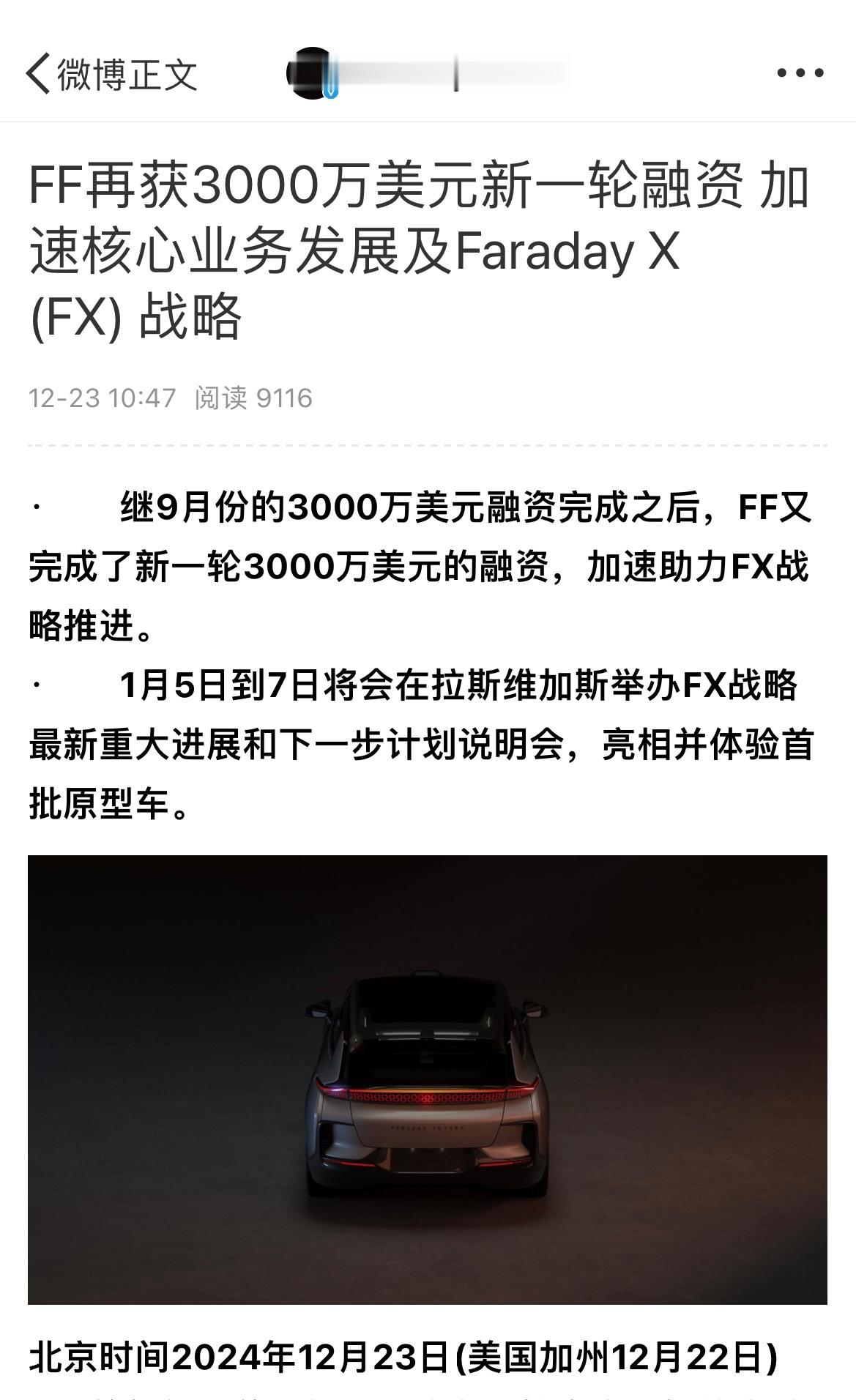 FF再获3000万美元新一轮融资  法拉第未来（FF）宣布，继9月份的3000万