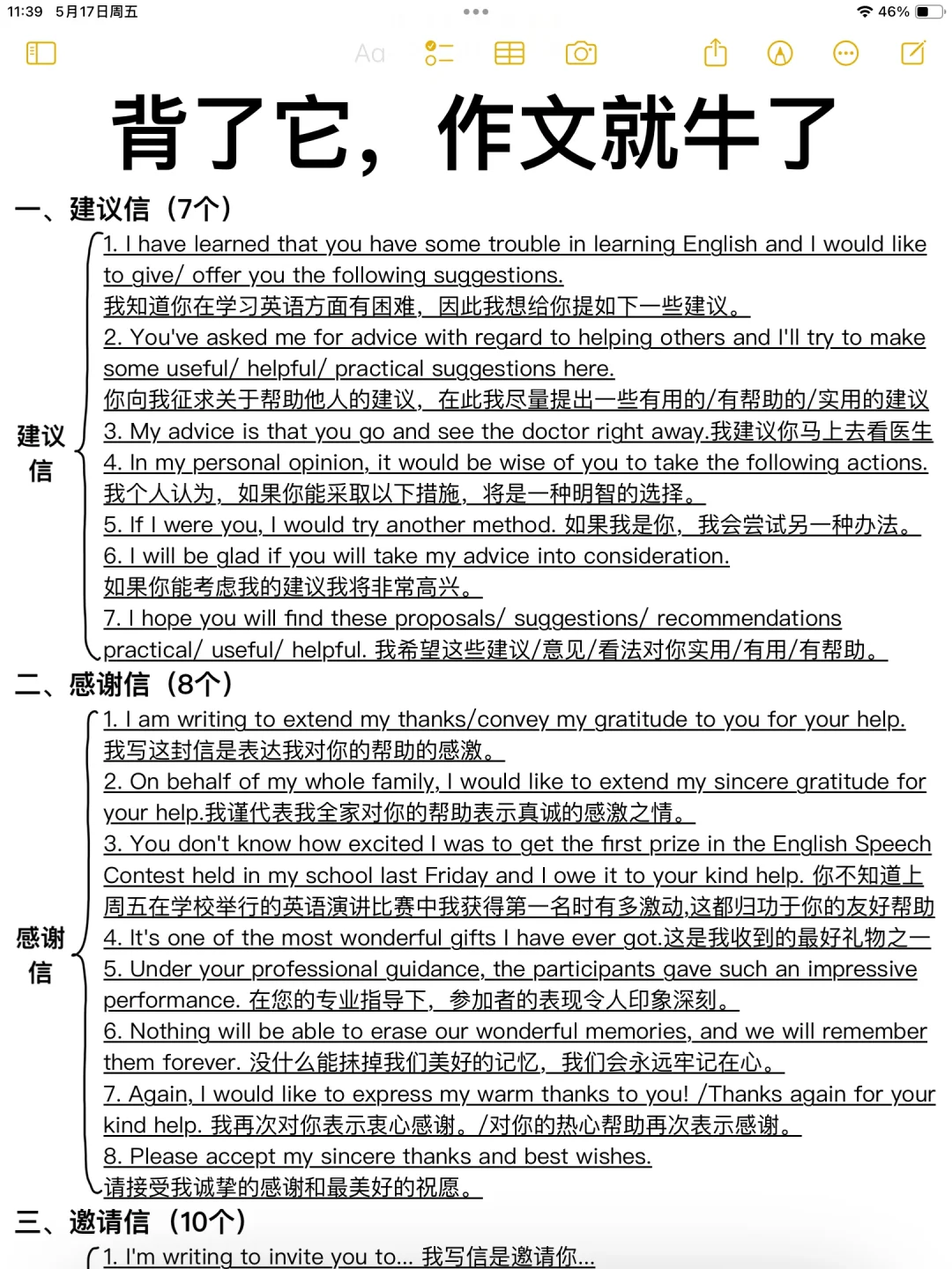 英语作文万能句！考前救命！30分钟搞定！！