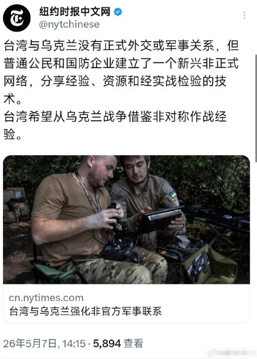 乌克兰公开勾结台湾，台湾也希望从乌克兰战争借鉴非对称作战经验。虽然打着民间的幌子