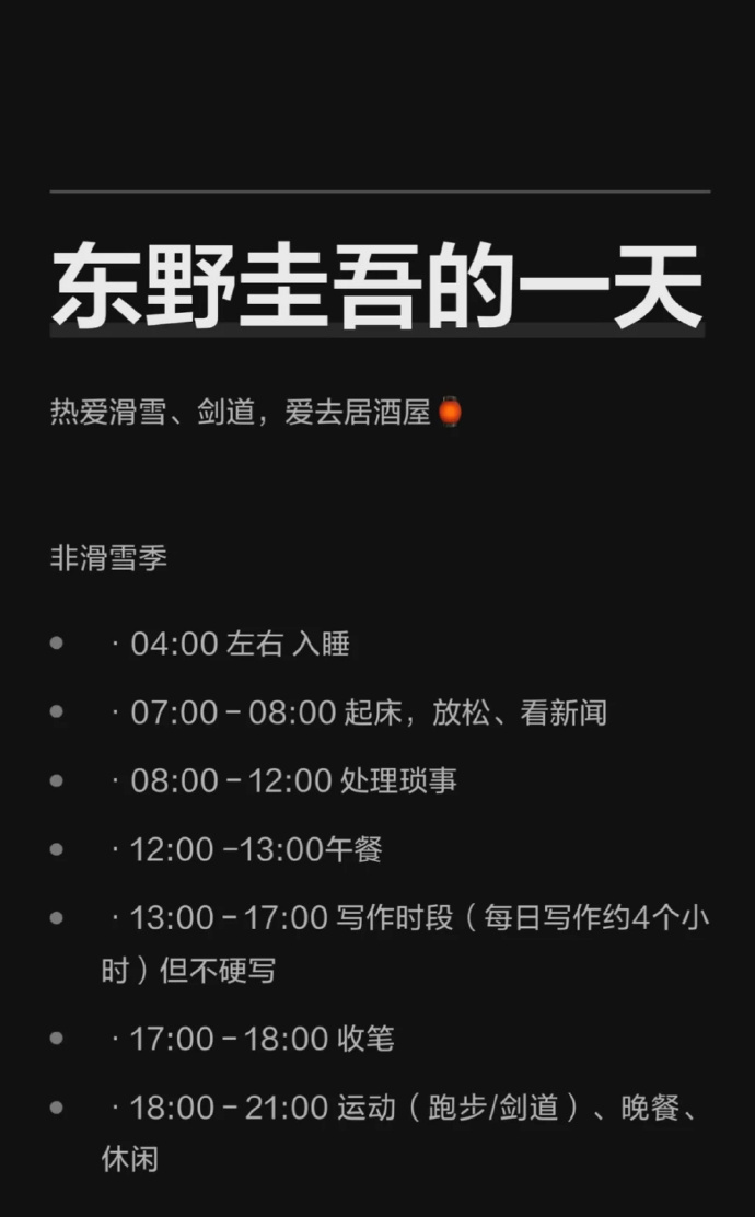 东野圭吾一天只睡三四个小时  东野圭吾作息时间表 谁能坚持长年只睡几小时？东野圭