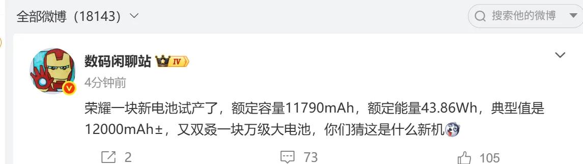 原以为11000mAh已经是手机电池的极限了，没想到荣耀直接干到了12000mA