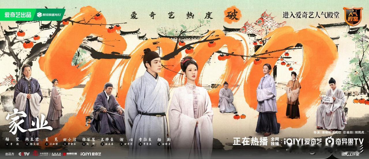 刘浩存《主角》热度破3万，强势领跑；杨紫《家业》也不弱，爱奇艺热度破9000，后