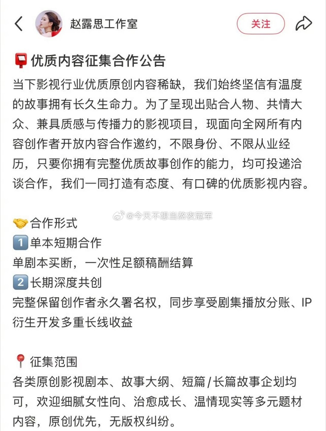 赵露思前两天直播说现在好剧本越来越少，现在工作室开放征集剧本了，这是要自己造🍪