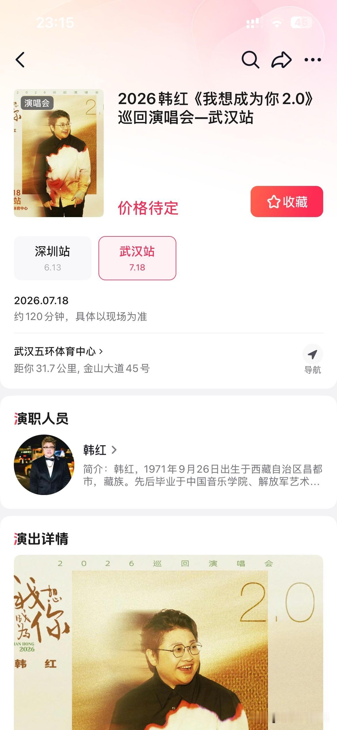 韩红武汉演唱会取消完全就是“借力”台风，停止演唱会，切断“走个面”带来的“网暴”