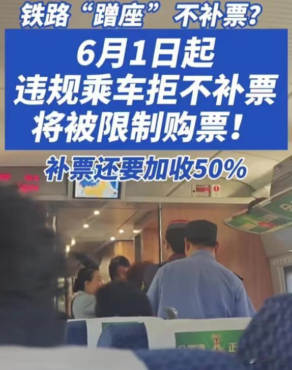 铁路新规：逃票将被"拉黑"，是严惩还是歧视？
补票加限购，这套组合拳确实能打击恶