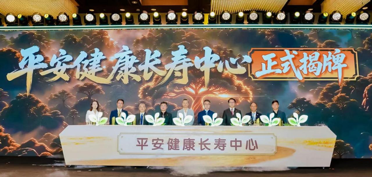 【中国平安升级“健康长寿管理服务体系”，全国成立11家服务中心】
7月28日，平