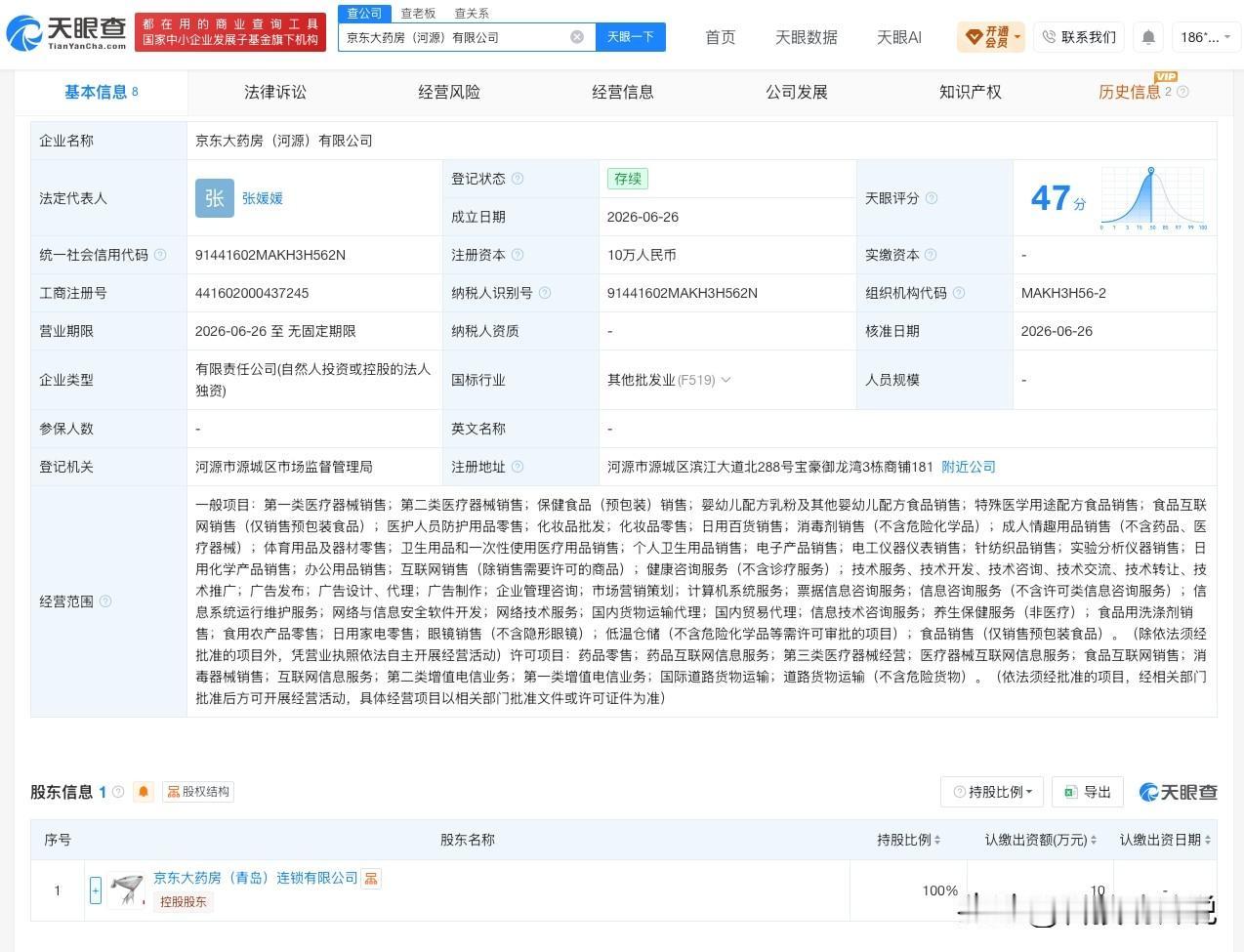【京东大药房在河源成立新公司 注册资本10万】
天眼查App显示，近日，京东大药