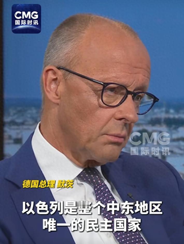 德国总理默茨目访谈中，公开认定以色列是中东地区唯一的民主国家，直言该国生存长期面