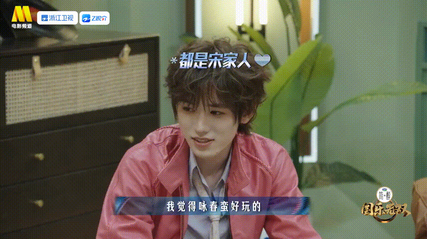 宋亚轩说轩是喜欢的意思国乐无双少年的快乐就是这么简单，一个名字谐音梗就能玩得不亦