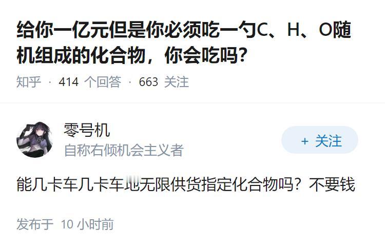 给你一亿元但是你必须吃一勺C、H、O随机组成的化合物，你会吃吗？