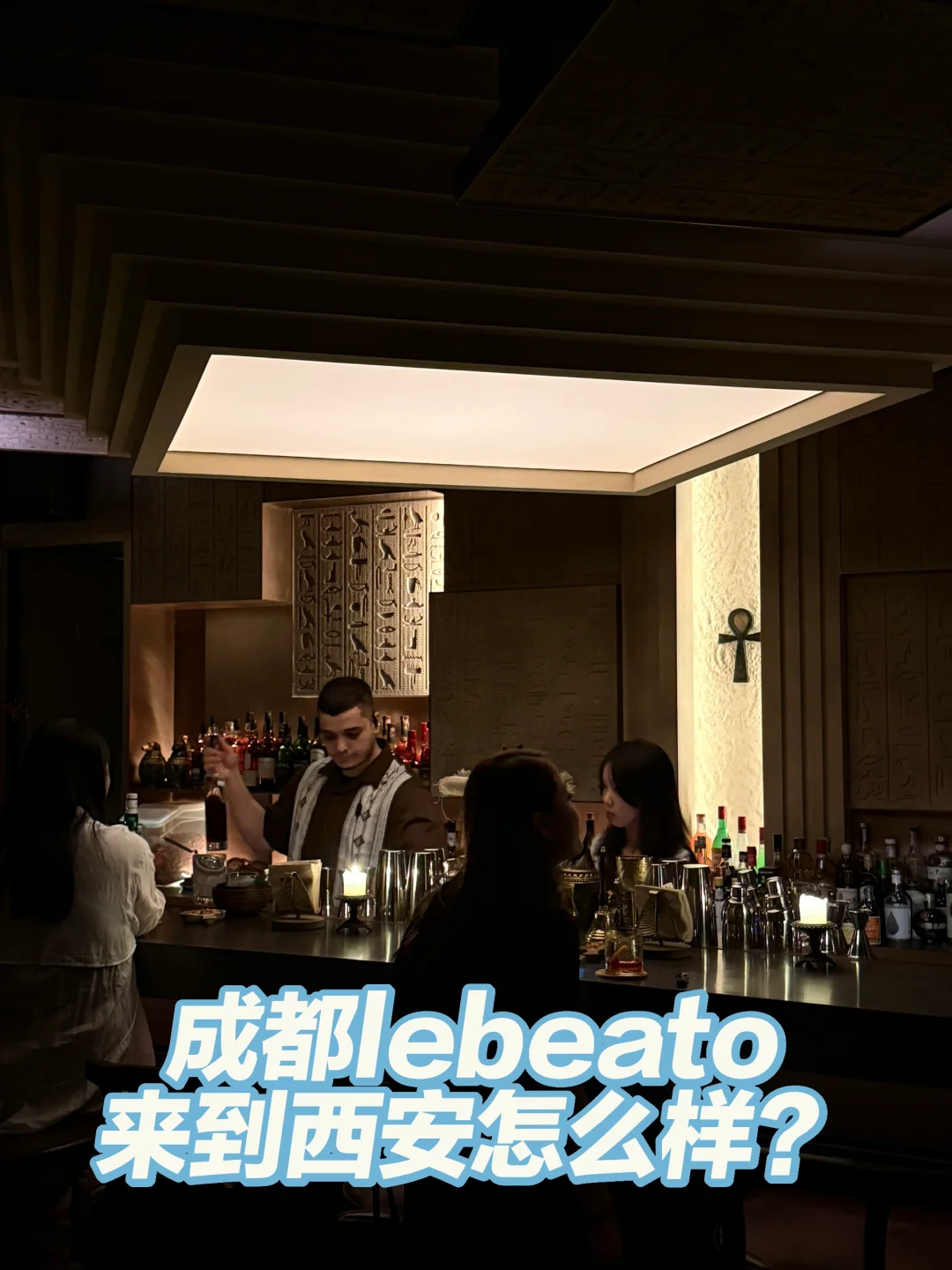 成都lebeato，来西安适应的怎么样？