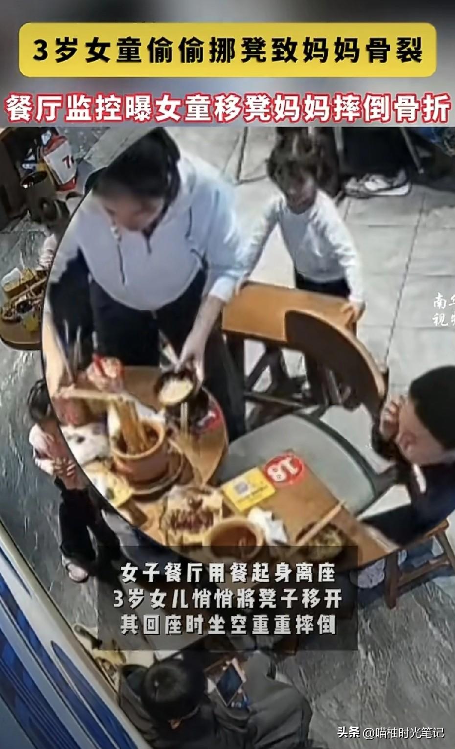 广东一位妈妈与3岁女儿在饭店用餐，妈妈起身离开座位后，女儿悄悄将凳子移开了，妈妈