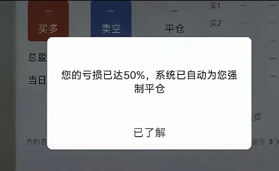 我朋友发来的信息，真的心碎了，直接爆仓了，太可怕了。
炒股千万不要加杠杆，不要融