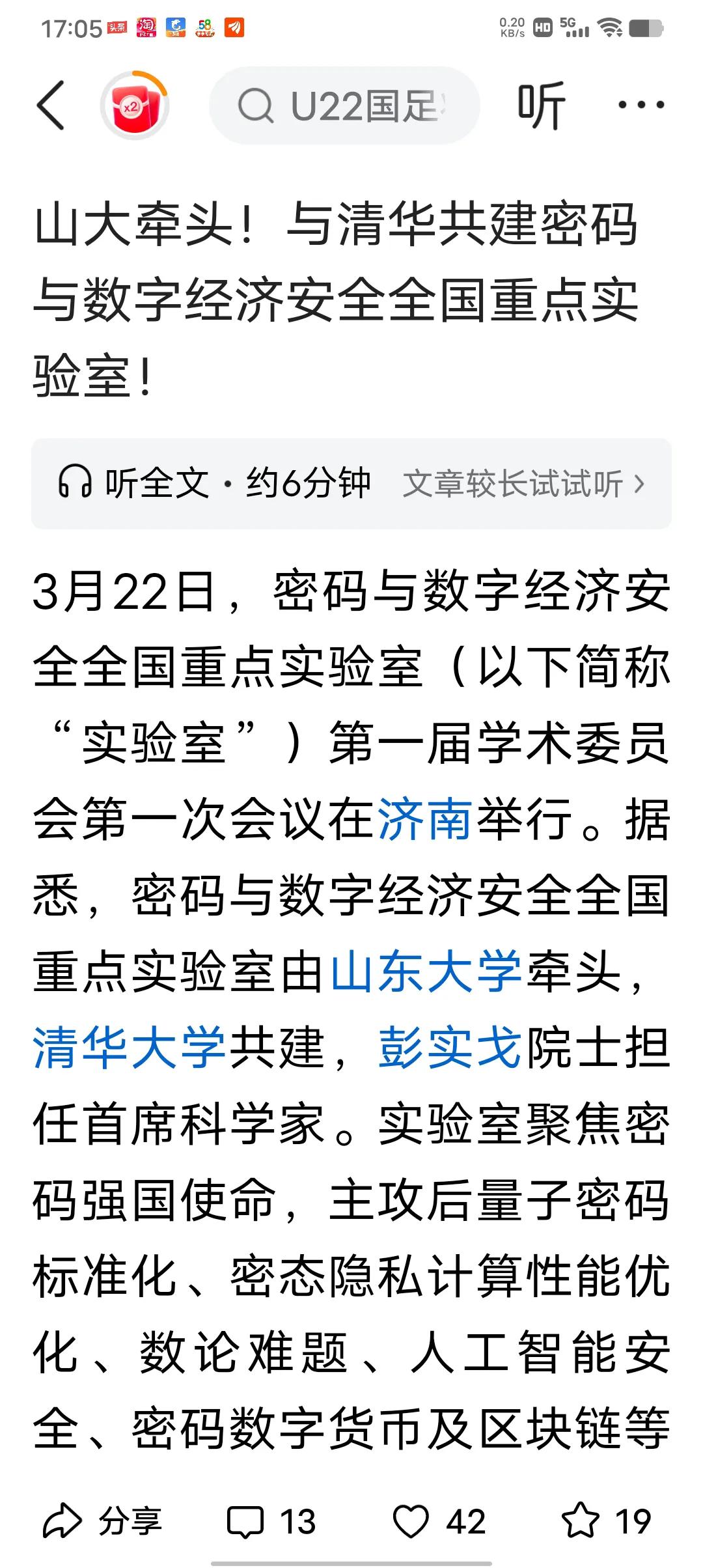 山大牛了一把，数学领域全国重点实验室密码与数字经济安全实验室开建，山大牵头清华共