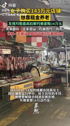 花钱买教训！四川成都，一58岁女子购买143万元的店铺，想靠着每月9000元的高