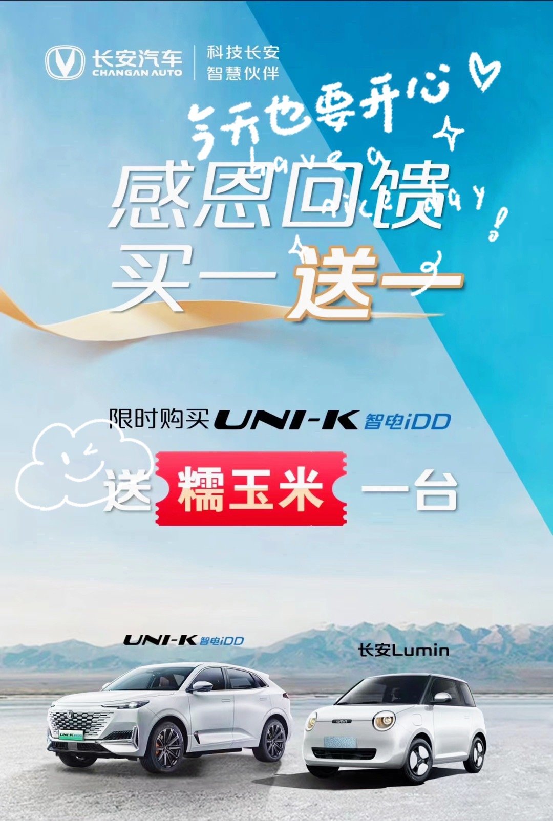 #今天也要开心# 买一送一买车送玉米🌽？不是买一辆#长安uni-k# 送一辆#