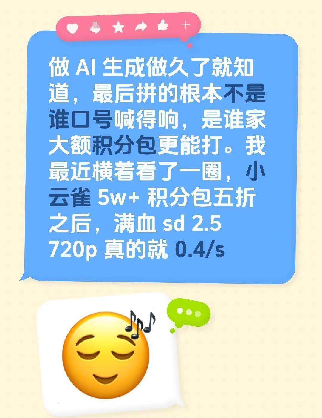 做 AI 生成做久了就知道，最后拼的根本不是谁口号喊得响，是谁家大额积分包更能打