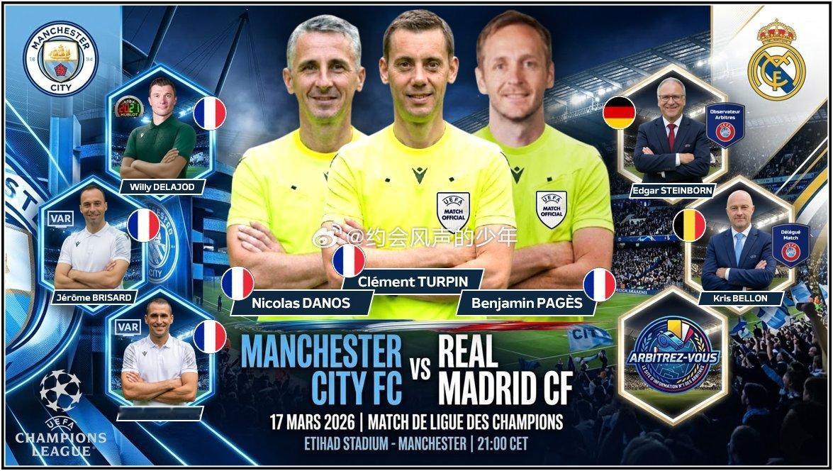 欧冠裁判选派与解析：2025-26赛季欧冠联赛1/8决赛第二回合曼城（英格兰）-