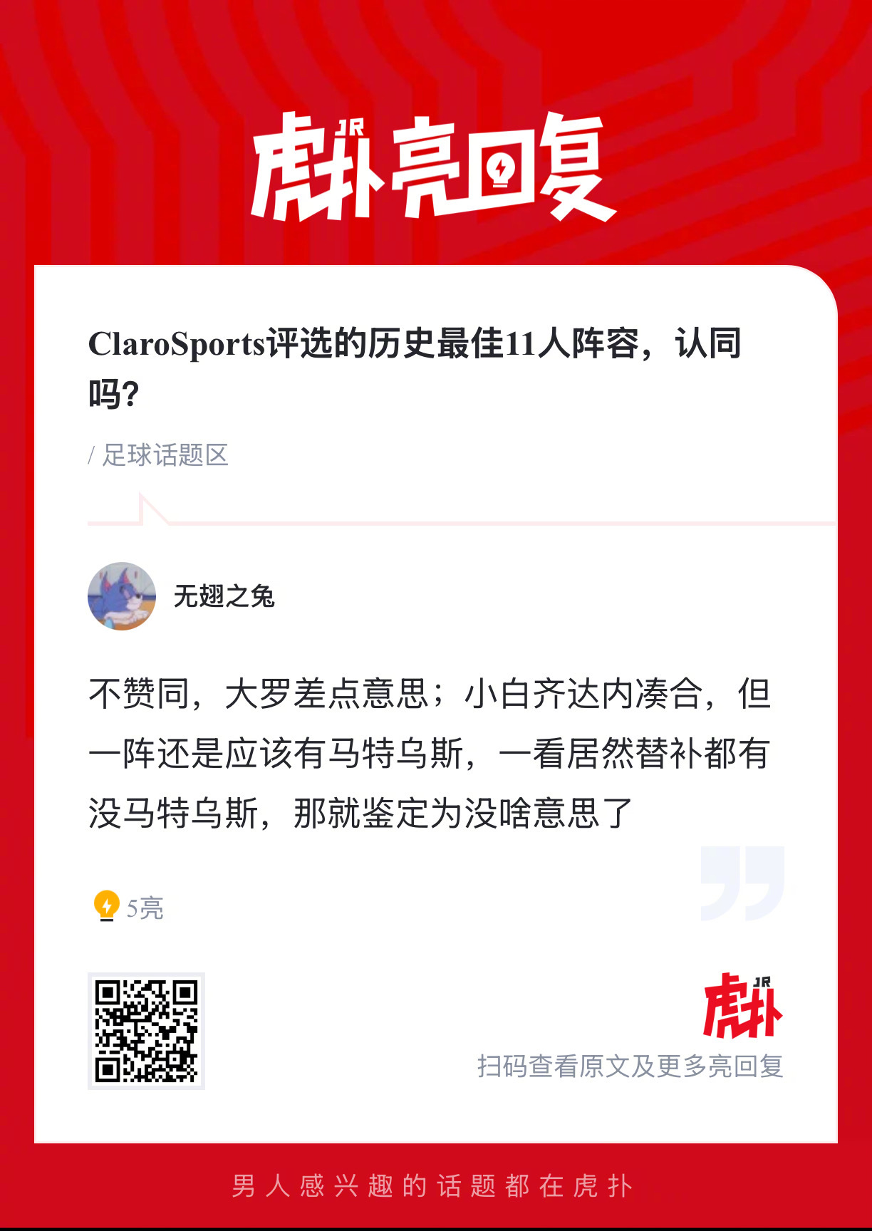 ClaroSports评选的历史最佳11人阵容，认同吗？ 